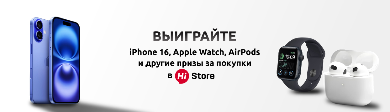 Hi Store запускает розыгрыш призов! Hi Store запускает розыгрыш призов!