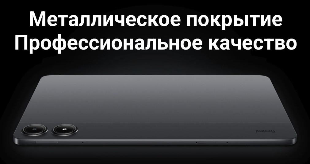 Xiaomi-Redmi-Pad-Pro в Тамбове Xiaomi-Redmi-Pad-Pro