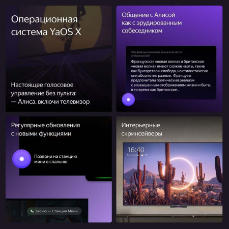 Телевизор Яндекс ТВ Станция Бейсик (Алиса) на YaGPT 43" 4K UHD, 60 Гц, LED (YNDX-00074)