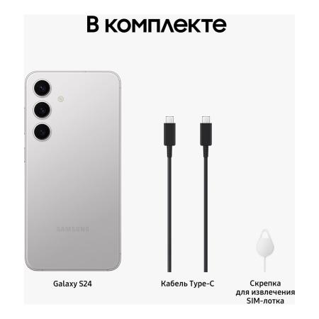 Samsung Galaxy S24 8/256Gb Marble Gray, серый