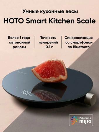 Кухонные весы Xiaomi HOTO (QWCFC001) Чёрный