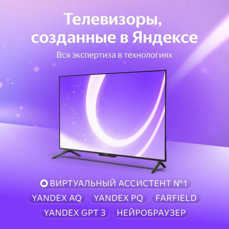 Телевизор Яндекс ТВ Станция Бейсик (Алиса) на YaGPT 50" 4K UHD, 60 Гц, LED (YNDX-00075)